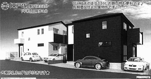 横浜市戸塚区平戸２丁目　新築戸建全2棟の外観パース