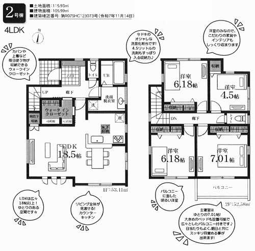 横浜市戸塚区平戸２丁目　新築戸建全2棟の間取り