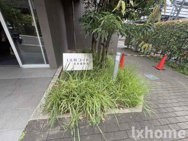 ＵＵＲコート茨木東中条のその他