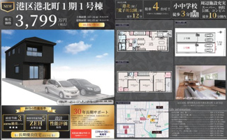  | 【名古屋市港区港北町3丁目18新築戸建1号棟】✨️仲介手数料無料✨️小碓小学校・港北中学校