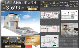  | 【名古屋市港区港北町3丁目18新築戸建2号棟】✨️仲介手数料無料✨️小碓小学校・港北中学校