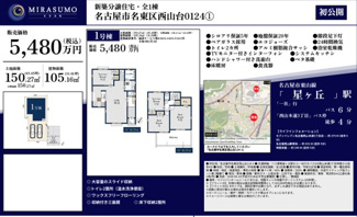  | 【名古屋市名東区西山台124−3新築戸建】✨️仲介手数料無料✨️西山小学校・神丘中学校