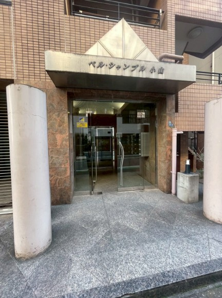 ベル・シャンブル小山のエントランス|ベル・シャンブル小山：「西小山」駅徒歩４分！