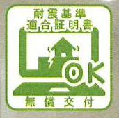 【その他】 | 綾瀬市上土棚南2丁目 中古戸建て | 売主が無償交付