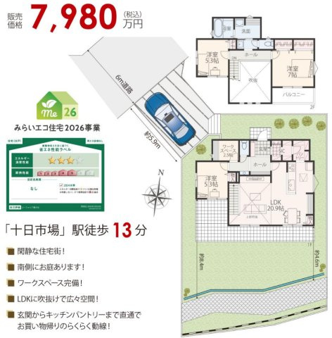 横浜市緑区霧が丘1丁目 新築戸建て【仲介手数料無料】の間取り