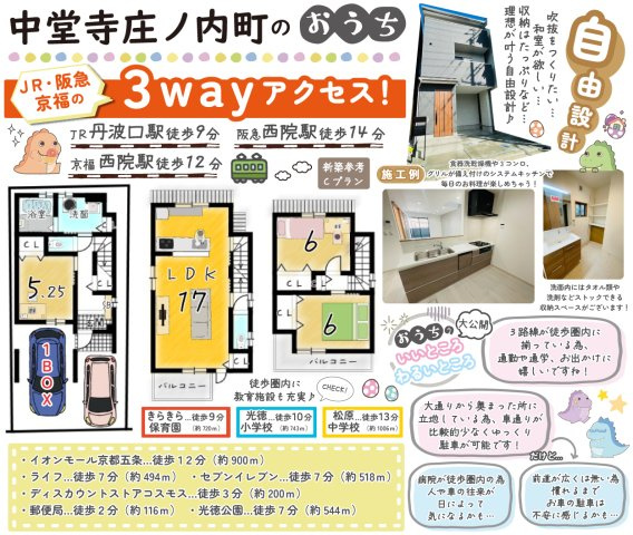 中堂寺庄ノ内町　Cプランの区画図