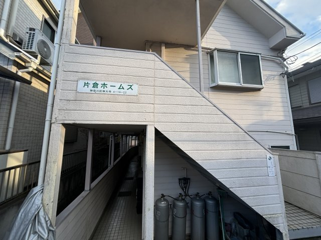 片倉ホームズ