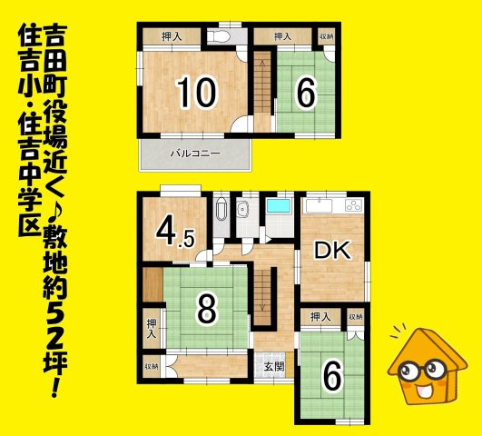 中古戸建の間取り