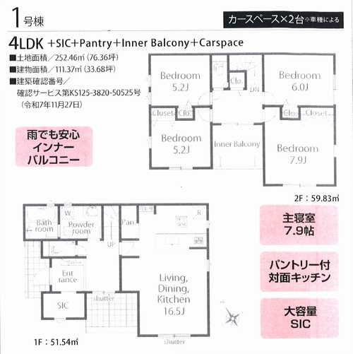 横浜市栄区庄戸5丁目第1期　新築戸建全1棟の間取り