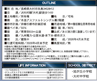 【その他】 | 新築アーネストワン　4LDK　玖島第一　