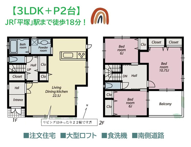 【間取り】 | 8帖の大型ロフト付き！リビングはゆったり22帖◎　　　　　　　　　
メイン居室は10.75帖と開放感良好！クローゼットが2ヶ所ございますので、ご夫婦で使い分けも可能ですよ。