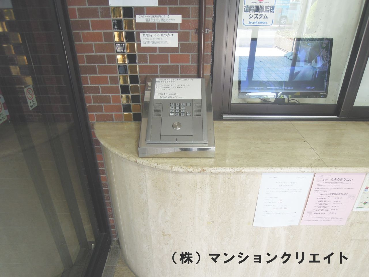 信開トピア足羽のその他共用部分|管理人室