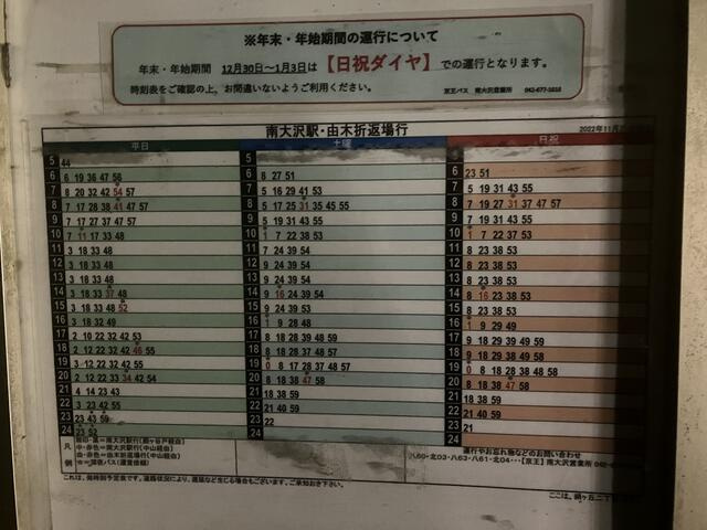 バス停時刻表