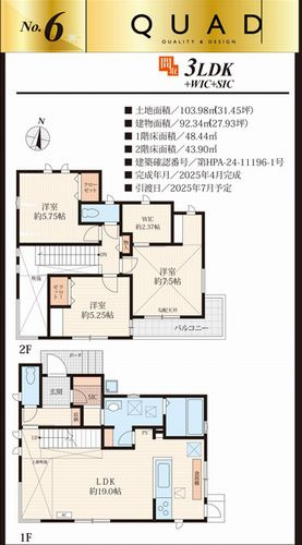 【仲介手数料０円】厚木市下川入　中古一戸建て　6号棟の間取り|6号棟【仲介手数料０円】厚木市下川入　中古一戸建て