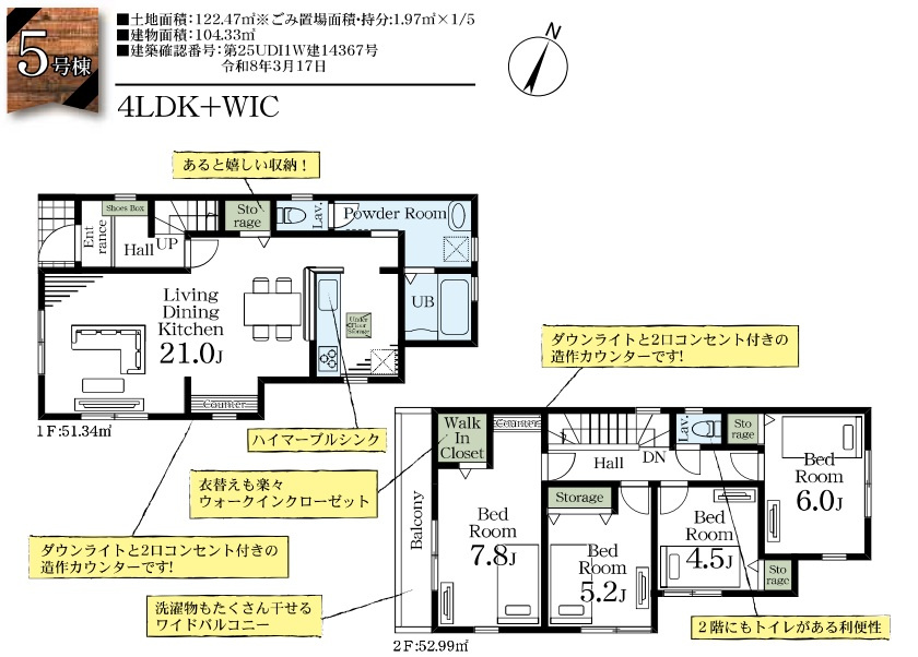 八潮市　八潮7丁目　新築戸建　全5棟のその他|間取図です