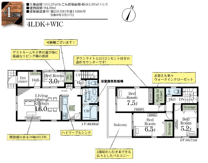 八潮市　八潮7丁目　新築戸建　全5棟の間取り|間取図です
