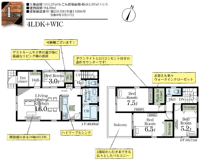 八潮市　八潮7丁目　新築戸建　全5棟のその他|間取図です