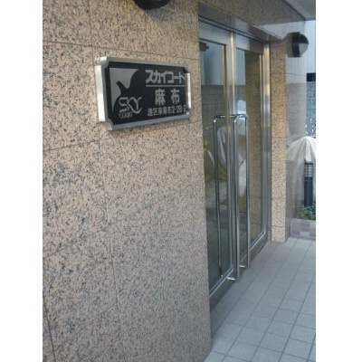 スカイコート麻布の内装