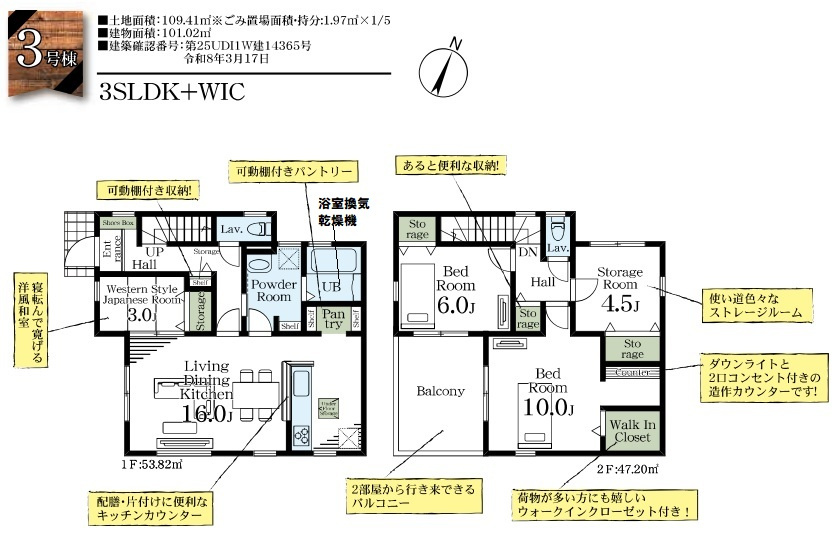 八潮市　八潮7丁目　新築戸建　全5棟の間取り|間取図です