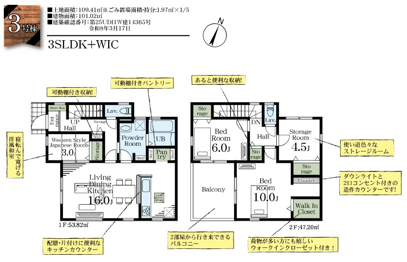 八潮市　八潮7丁目　新築戸建　全5棟のその他|間取図です
