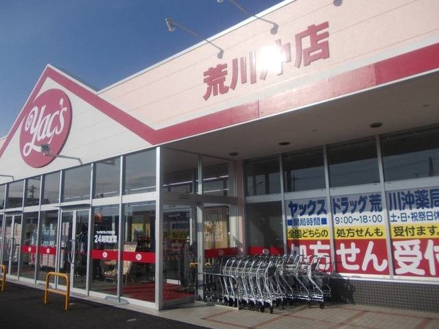 コラードＤの周辺|ヤックスまで1900m