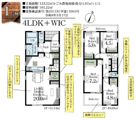 八潮市　八潮7丁目　新築戸建　全5棟のその他|間取図です