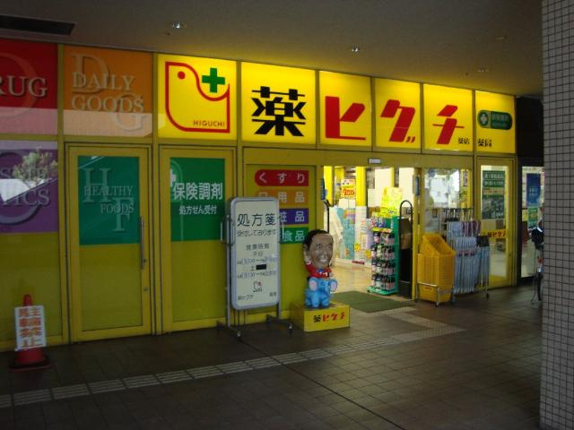 グランディールの周辺|薬ヒグチ岩田駅前店まで607ｍ