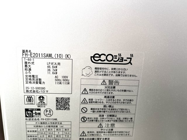 【設備】 | 仲介手数料無料！恩田小学校に通えるリフォーム済み中古住宅　宇部市末広町9-13 | 省エネ給湯器エコジョーズに交換