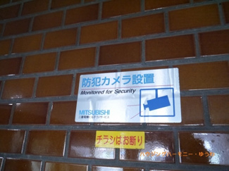 【その他共用部分】 | 防犯カメラが備え付けられていますので、万が一にも安心です。