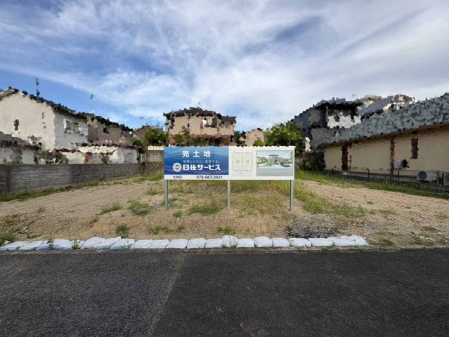 有野台4丁目土地1号地