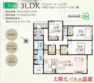 【間取り】 | 小山市神鳥谷2期　3号棟 | 人気の平屋☆こだわりの動線もおすすめポイントです☆
