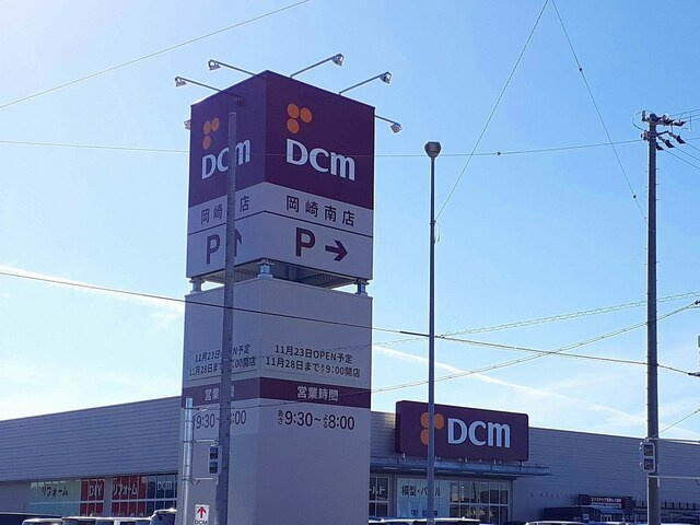 レスペトール　和の周辺|ＤＣＭ岡崎南店まで2400m
