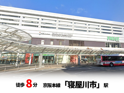 【周辺】 | マイタウン寝屋川市木田町　プレミアム◇◆限定1区画での販売！◇◆ | 京阪本線「寝屋川市」駅　徒歩約8分♪自転車約3分♪