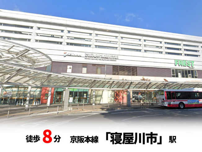 【周辺】 | マイタウン寝屋川市木田町　プレミアム◇◆限定1区画での販売！◇◆ | 京阪本線「寝屋川市」駅　徒歩約8分♪自転車約3分♪