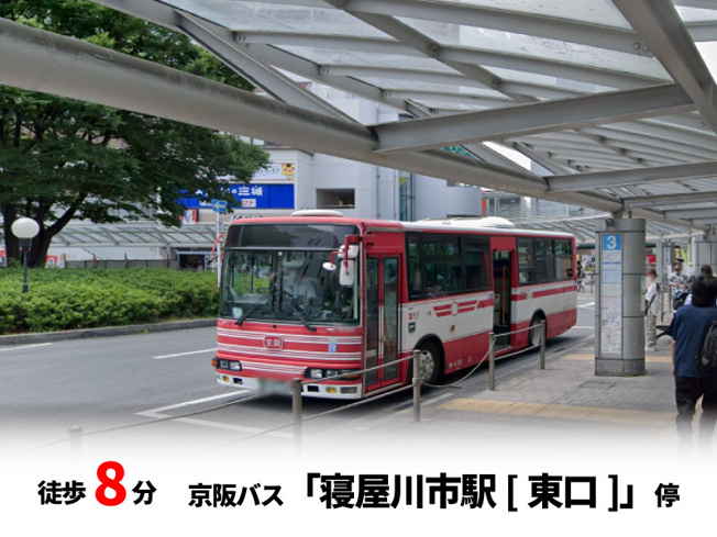 【周辺】 | マイタウン寝屋川市木田町　プレミアム◇◆限定1区画での販売！◇◆ | 京阪バス「寝屋川市駅［東口］」停
徒歩約8分♪