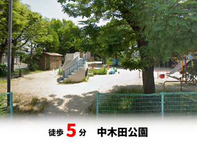 【周辺】 | マイタウン寝屋川市木田町　プレミアム◇◆限定1区画での販売！◇◆ | 中木田公園　徒歩約5分♪自転車約2分♪