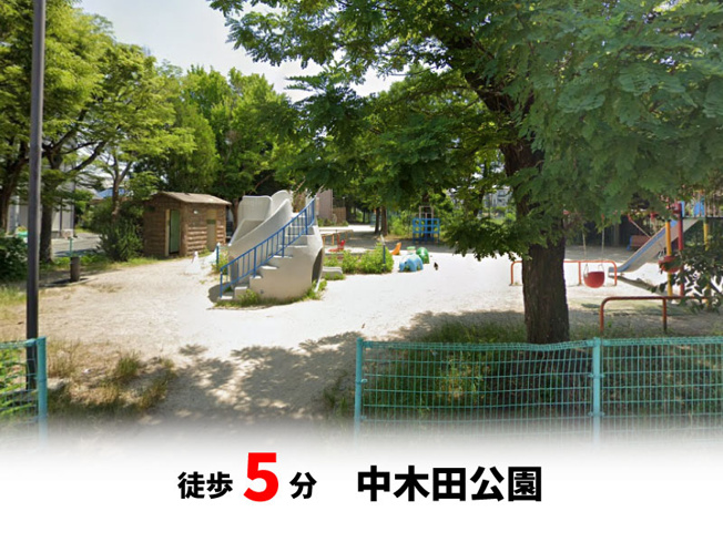 【周辺】 | マイタウン寝屋川市木田町　プレミアム◇◆限定1区画での販売！◇◆ | 中木田公園　徒歩約5分♪自転車約2分♪