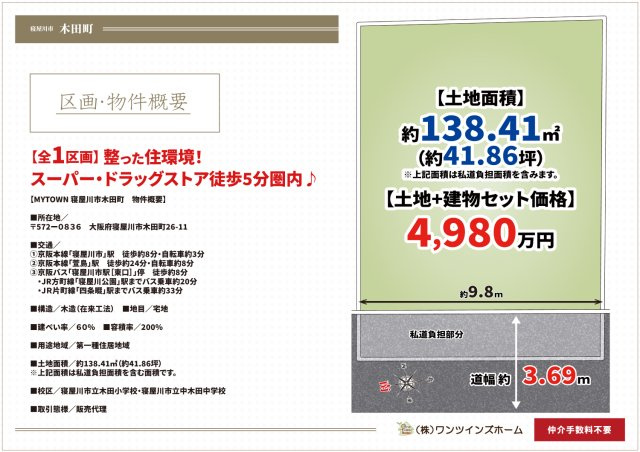 【区画図】 | マイタウン寝屋川市木田町　プレミアム◇◆限定1区画での販売！◇◆ | 【限定1区画♪販売開始！】
本日、案内可能です♪駐車２台可能♪