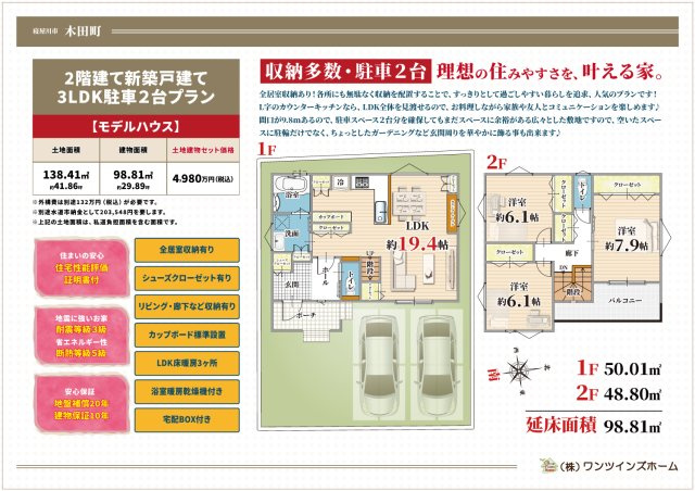 【間取り】 | マイタウン寝屋川市木田町　プレミアム◇◆限定1区画での販売！◇◆ | 価格4980万円、3LDK、土地面積138.41㎡、建物面積98.81㎡