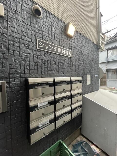 シャンテ東日暮里のその他共用部分|メールボックス