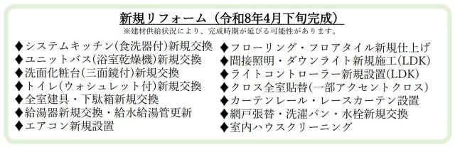 日神パレステージ横濱【仲介手数料無料】のその他