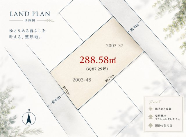 久喜市緑一丁目　建築条件なし売地