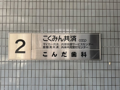 【その他】 | コーポラティブハウス神戸Ⅰ
