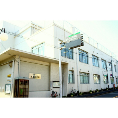 【周辺】 | ＬＥＮＩＨＥＩＭ | 図書館「区立池上図書館まで1000ｍ」区立池上図書館