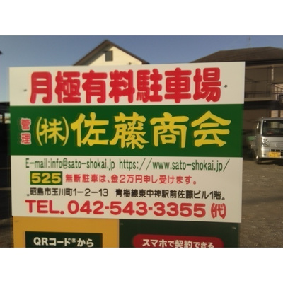 【外観】 | 豊泉西砂駐車場
