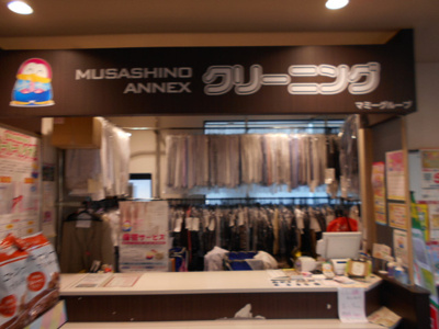 ムサシノクリーニングライフ練馬中村北店まで400ｍ