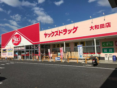 【周辺】 | バーニーズⅠ | ヤックスドラッグ大和田店まで106ｍ