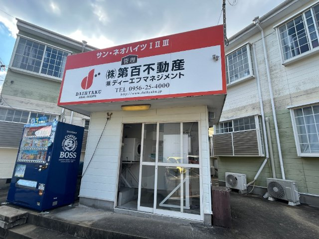 サン・ネオハイツのその他