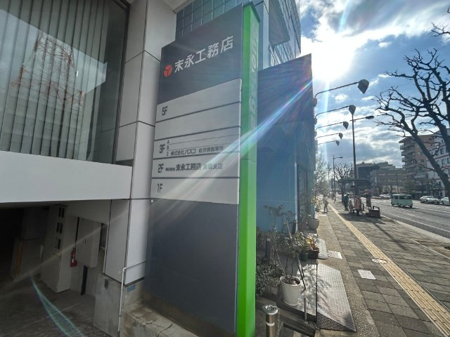 末永佐世保ビルのエントランス
