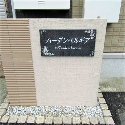 ハーデンベルギアのエントランス